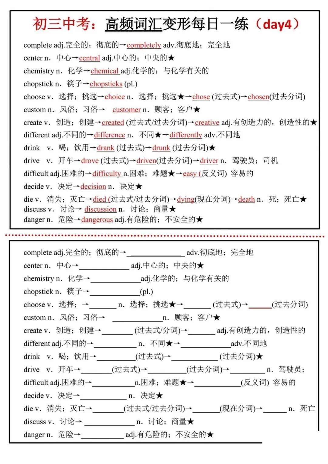 26中考英语:高频词汇变形每日一练(共18天) 第4张