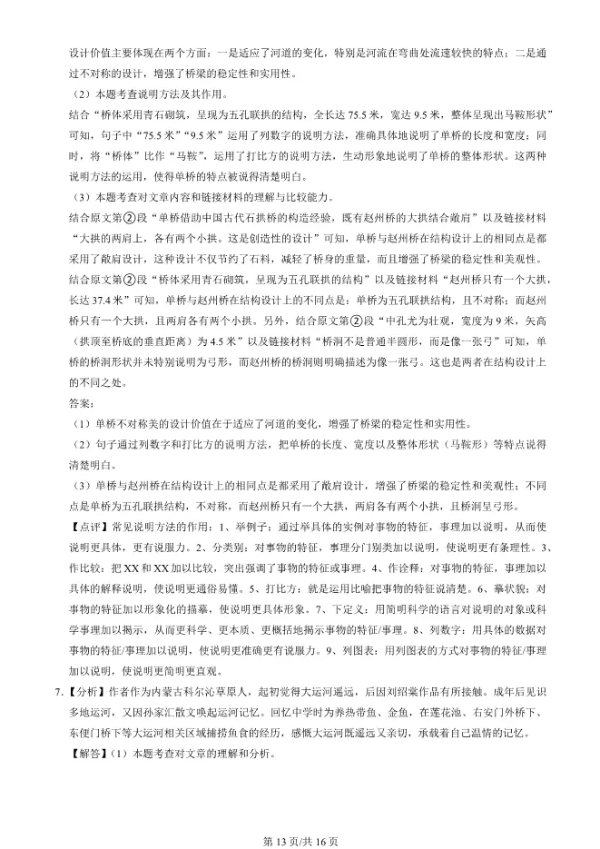 2025北京平谷初二上册期末语文试卷(有答案)【可下载】 第13张