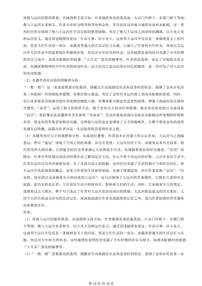 2025北京平谷初二上册期末语文试卷(有答案)【可下载】 第14张