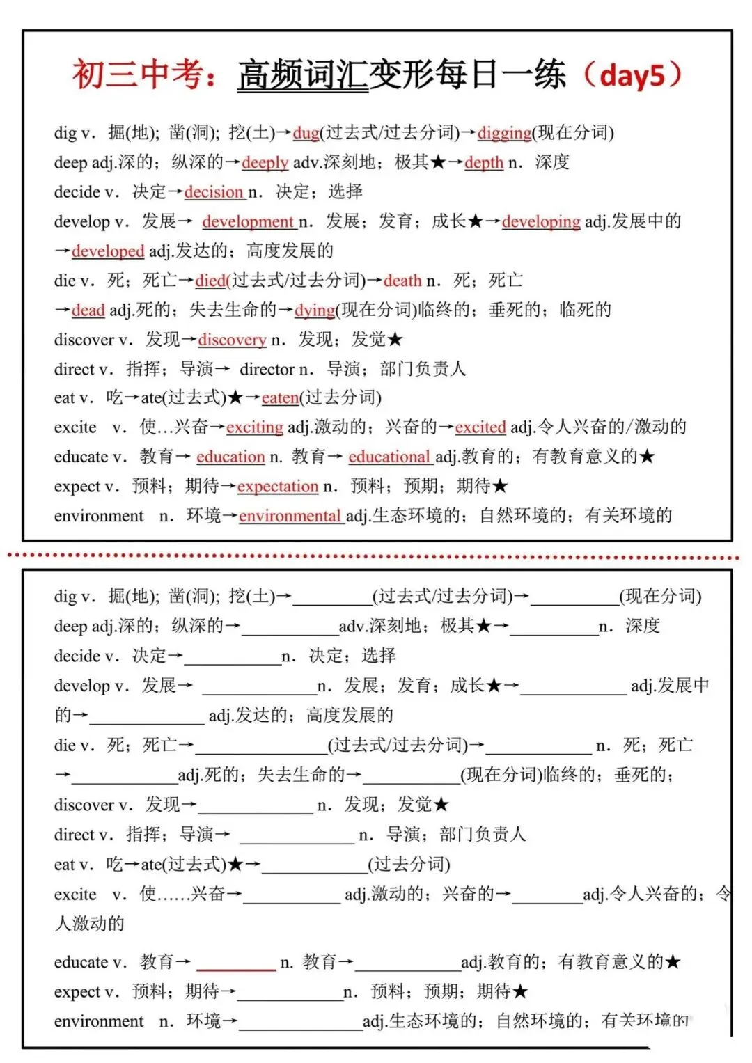 26中考英语:高频词汇变形每日一练(共18天) 第5张