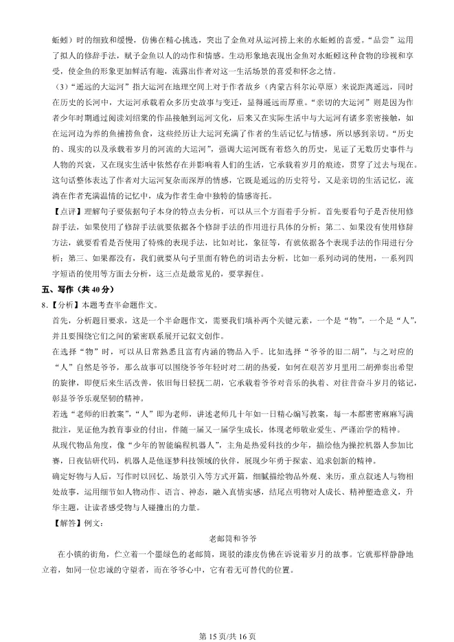 2025北京平谷初二上册期末语文试卷(有答案)【可下载】 第15张