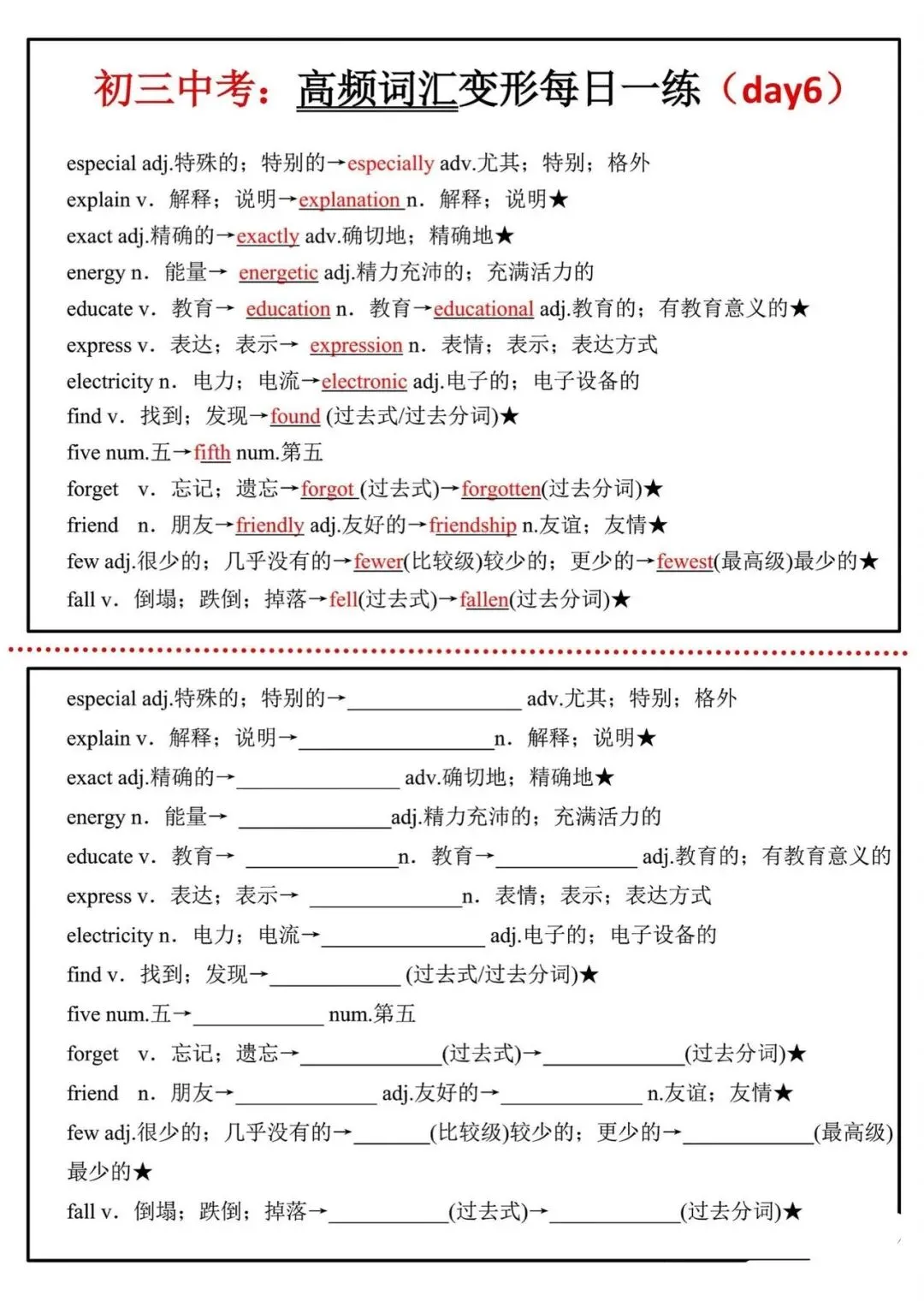 26中考英语:高频词汇变形每日一练(共18天) 第6张