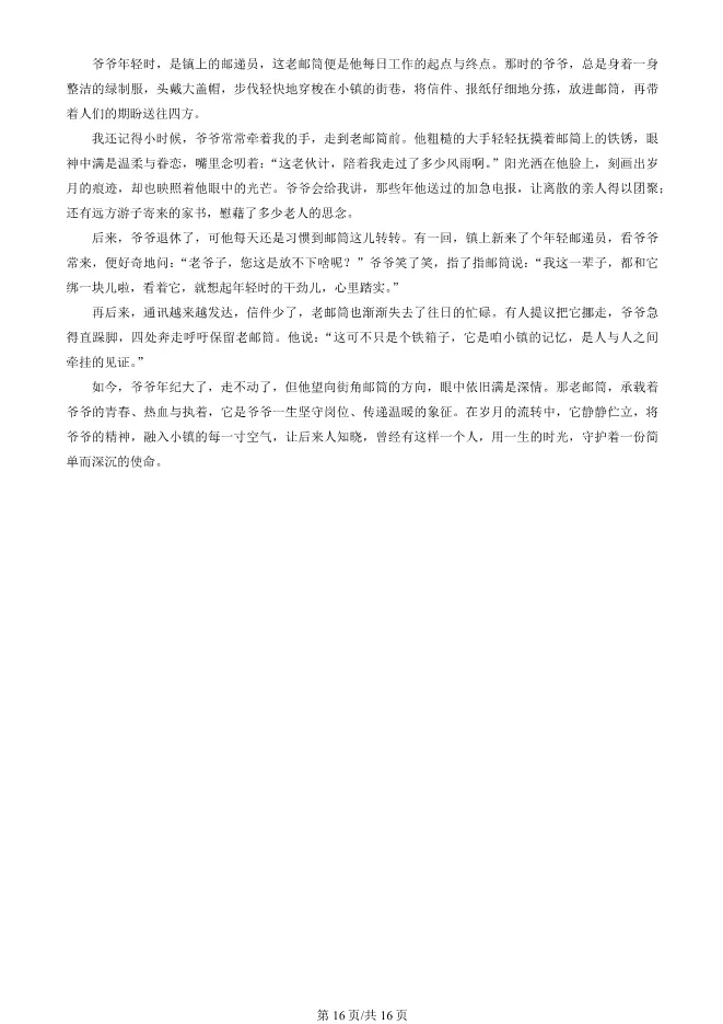 2025北京平谷初二上册期末语文试卷(有答案)【可下载】 第16张