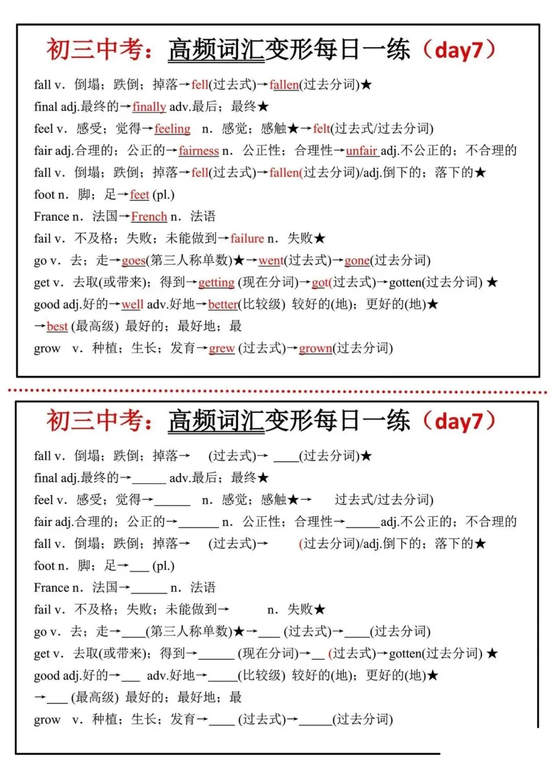 26中考英语:高频词汇变形每日一练(共18天) 第7张