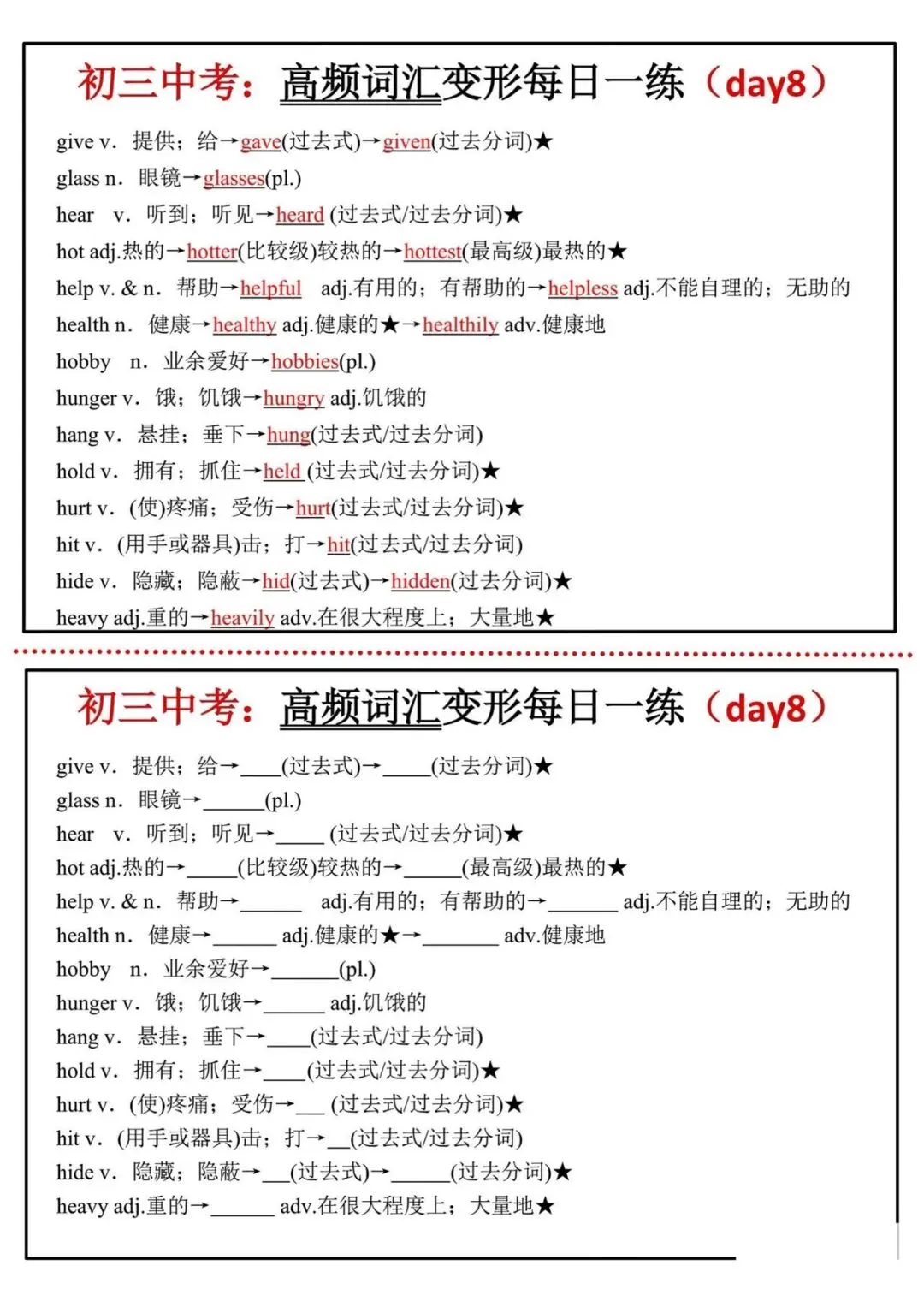26中考英语:高频词汇变形每日一练(共18天) 第8张