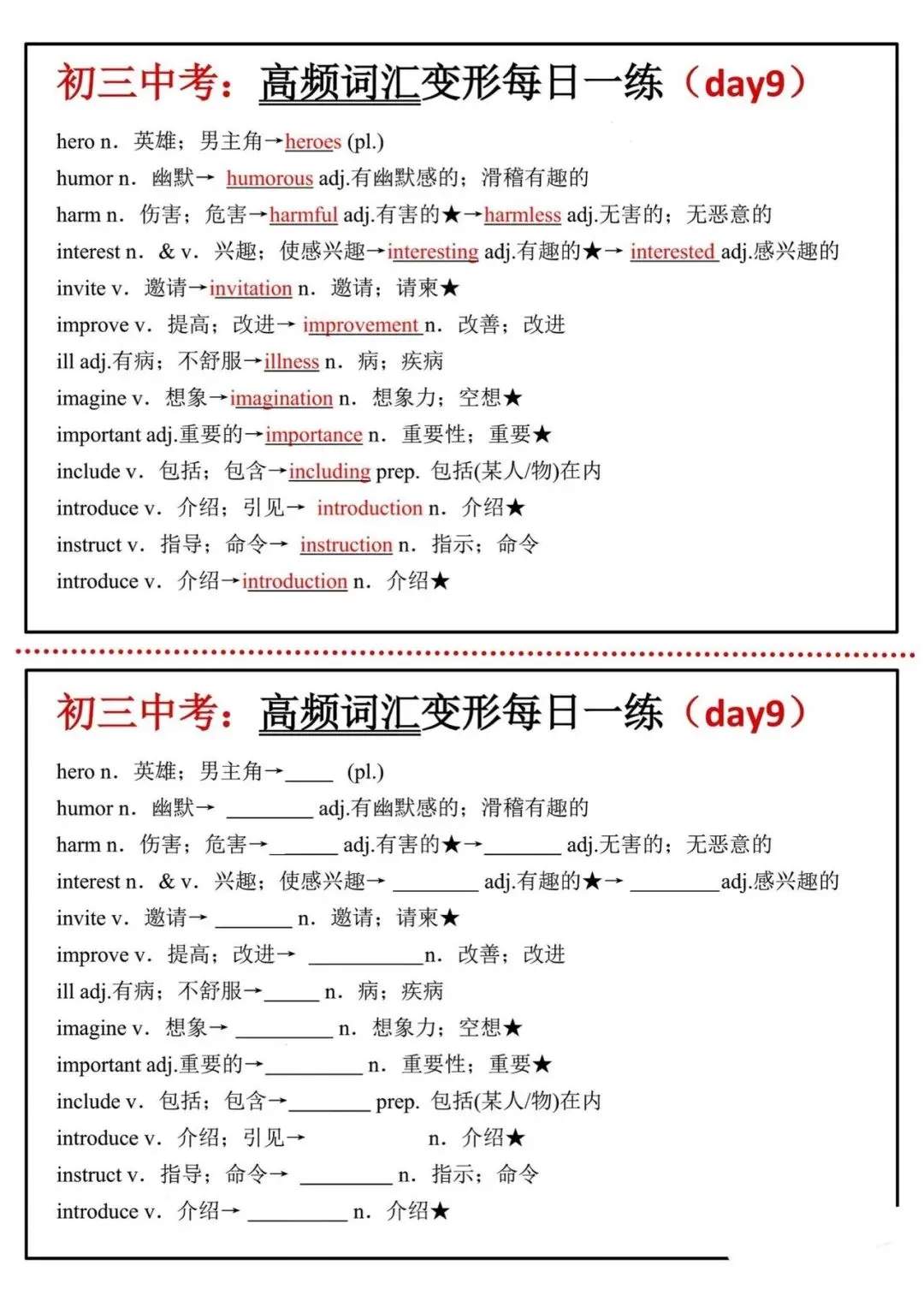 26中考英语:高频词汇变形每日一练(共18天) 第9张