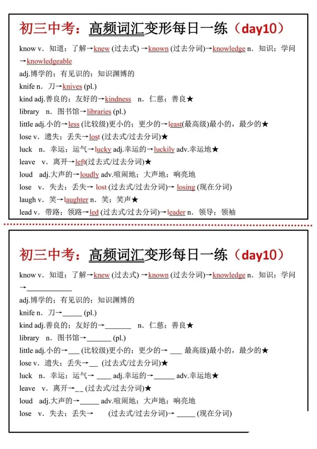 26中考英语:高频词汇变形每日一练(共18天) 第10张