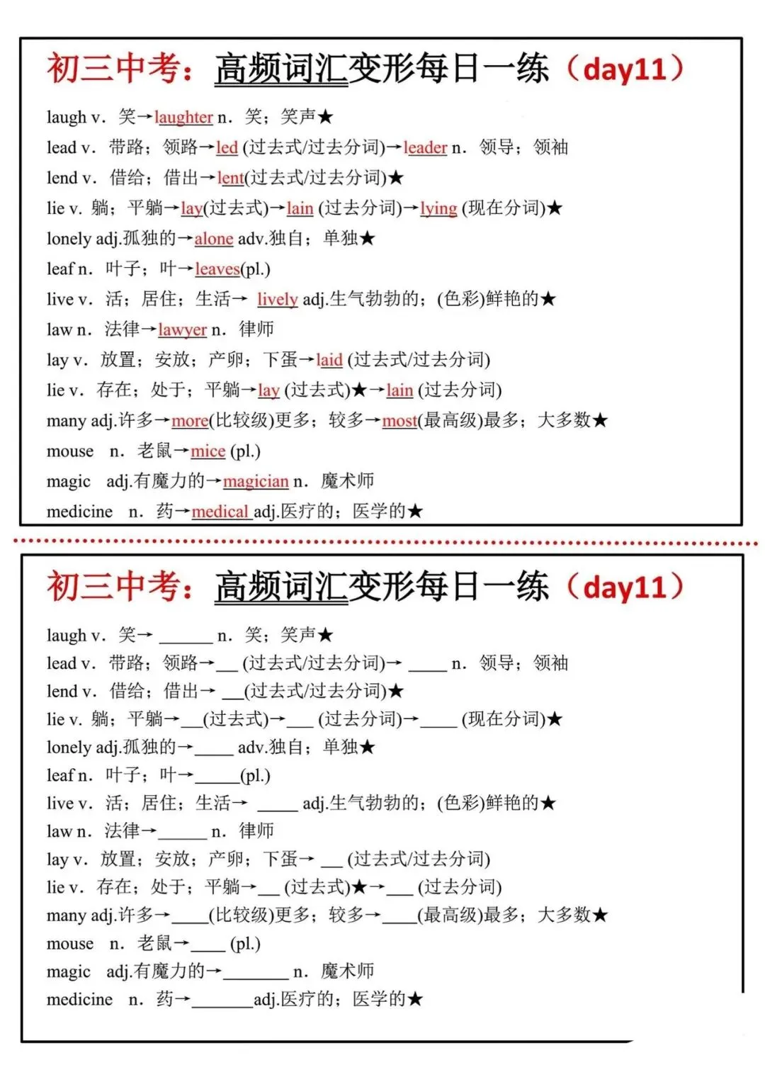 26中考英语:高频词汇变形每日一练(共18天) 第11张