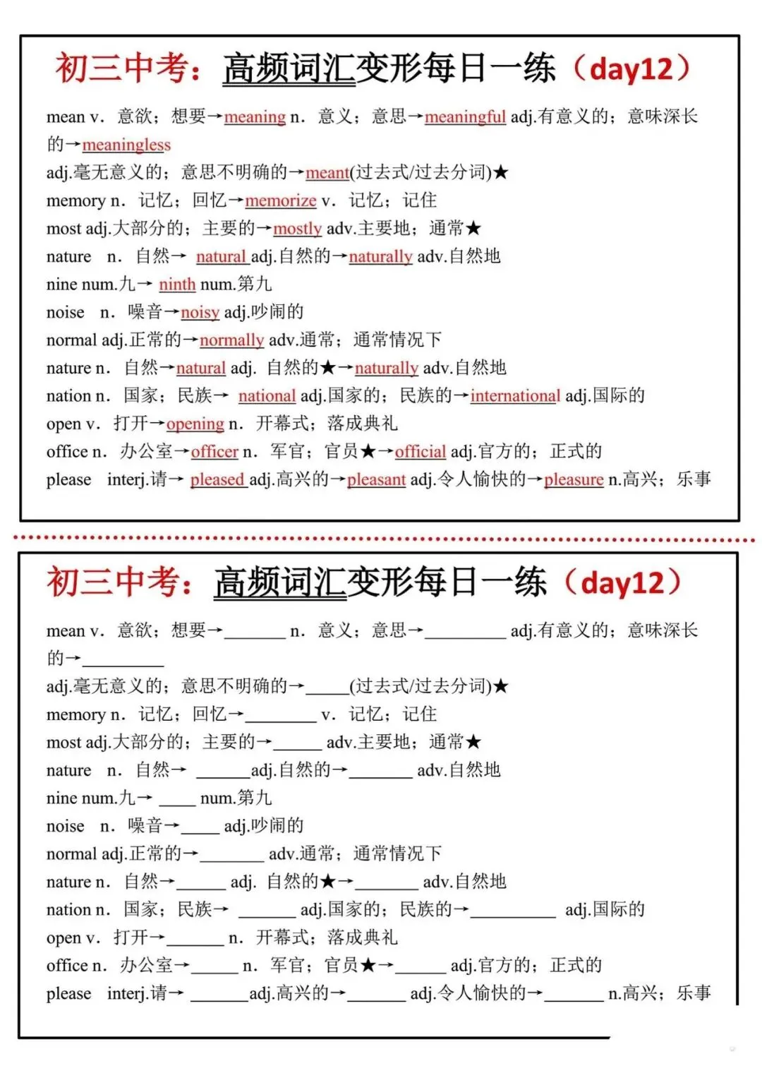 26中考英语:高频词汇变形每日一练(共18天) 第12张
