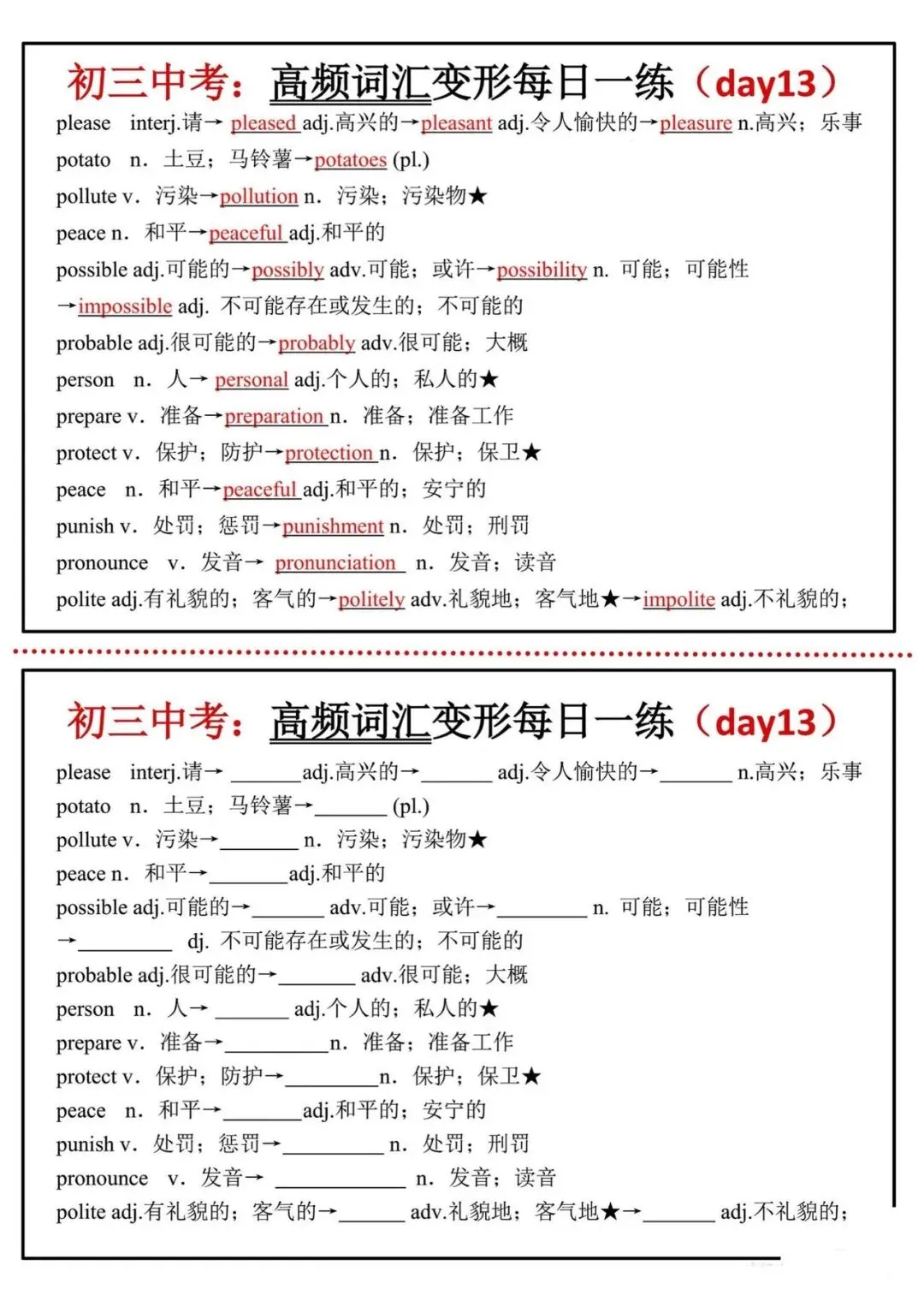 26中考英语:高频词汇变形每日一练(共18天) 第13张