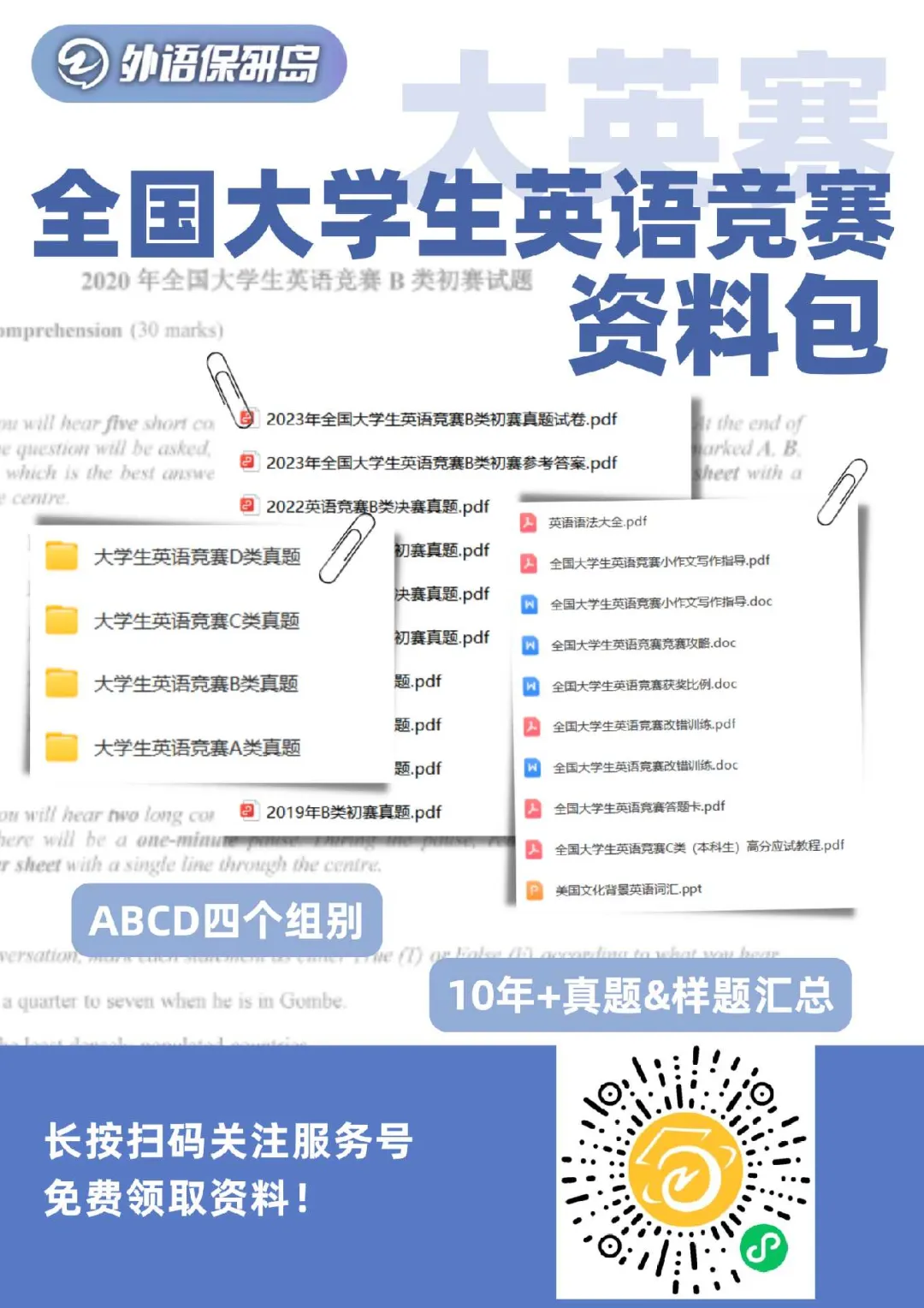 大英赛17号开始报名,真题资料包助你练习 第2张 大英赛17号开始报名,真题资料包助你练习 第2张