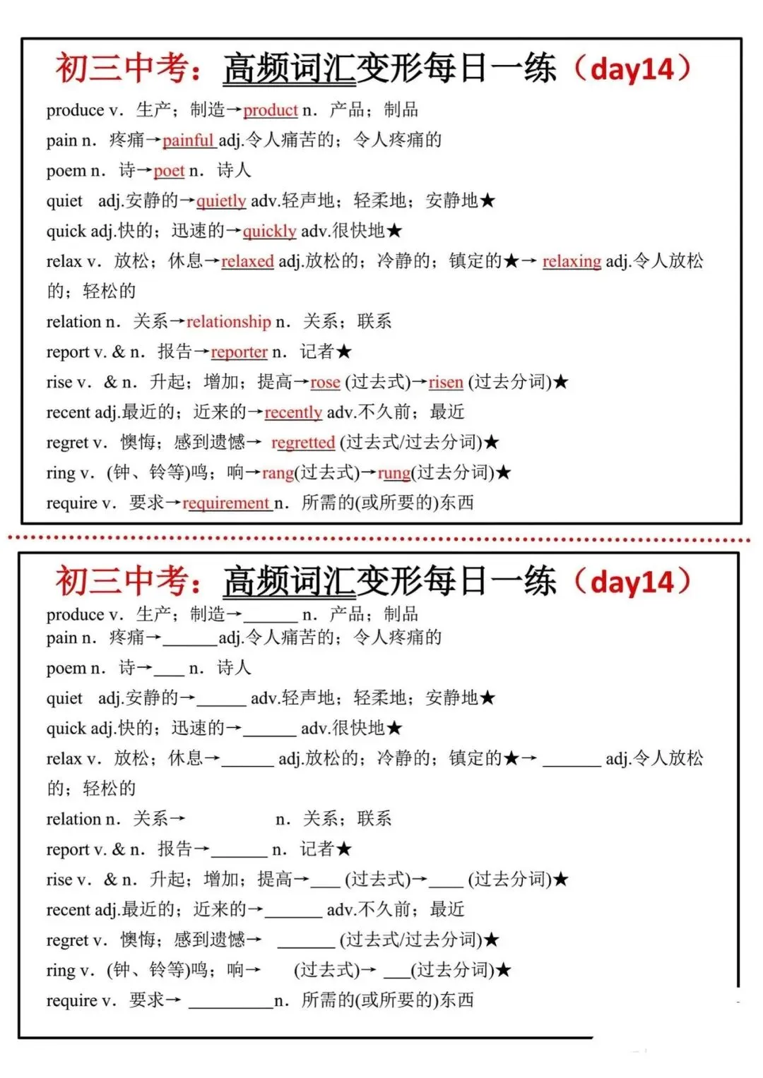 26中考英语:高频词汇变形每日一练(共18天) 第14张