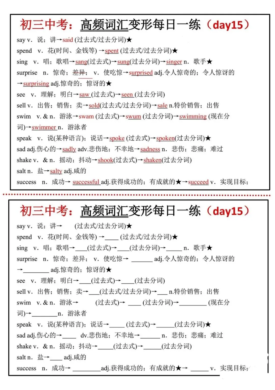 26中考英语:高频词汇变形每日一练(共18天) 第15张