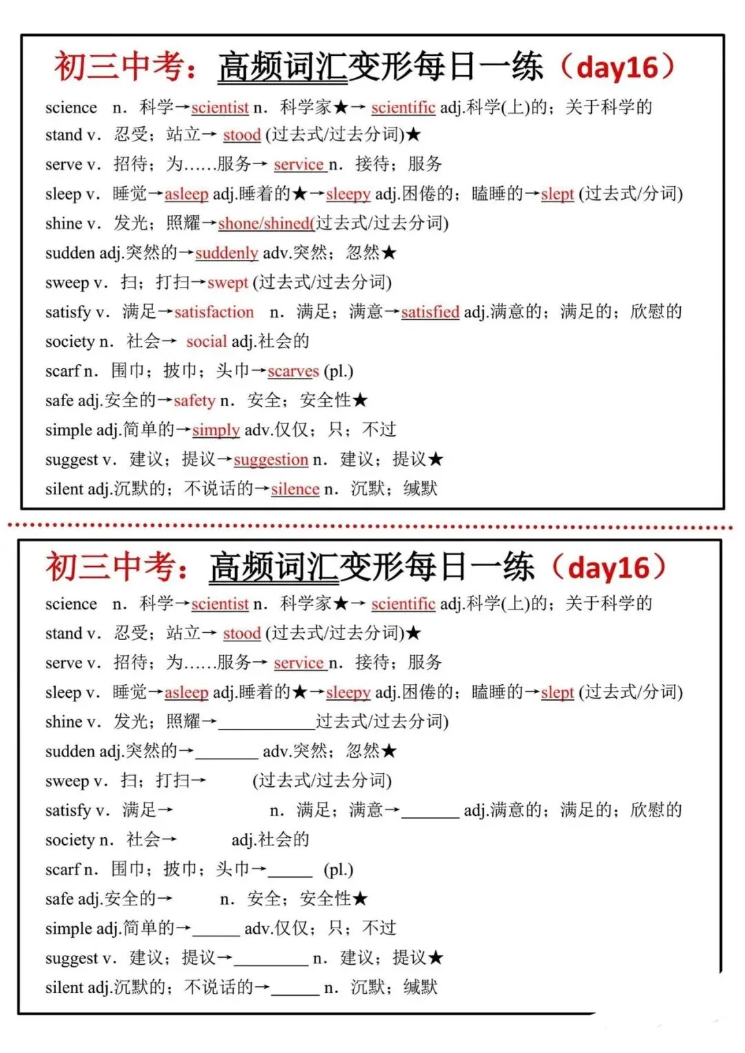 26中考英语:高频词汇变形每日一练(共18天) 第16张