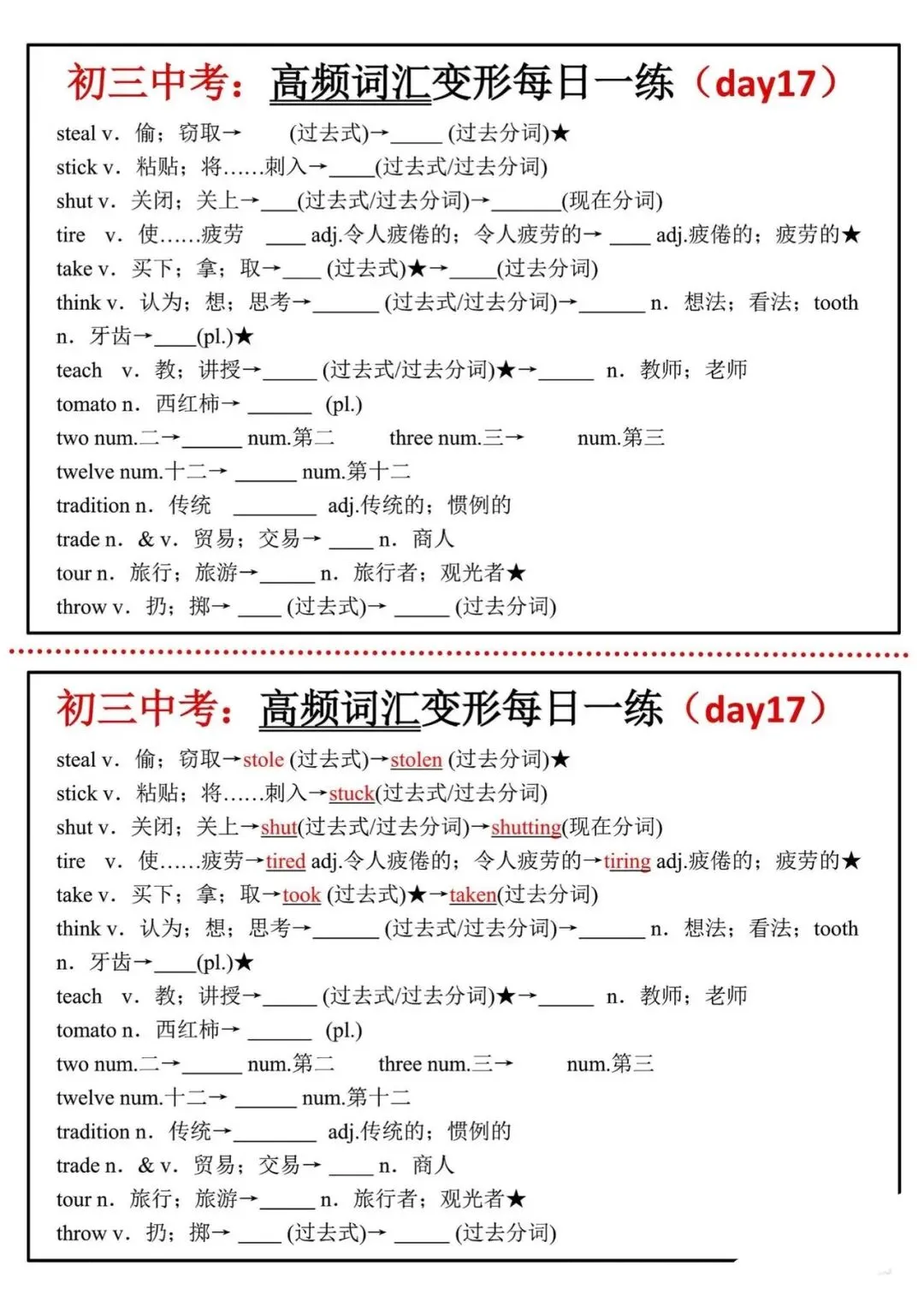 26中考英语:高频词汇变形每日一练(共18天) 第17张