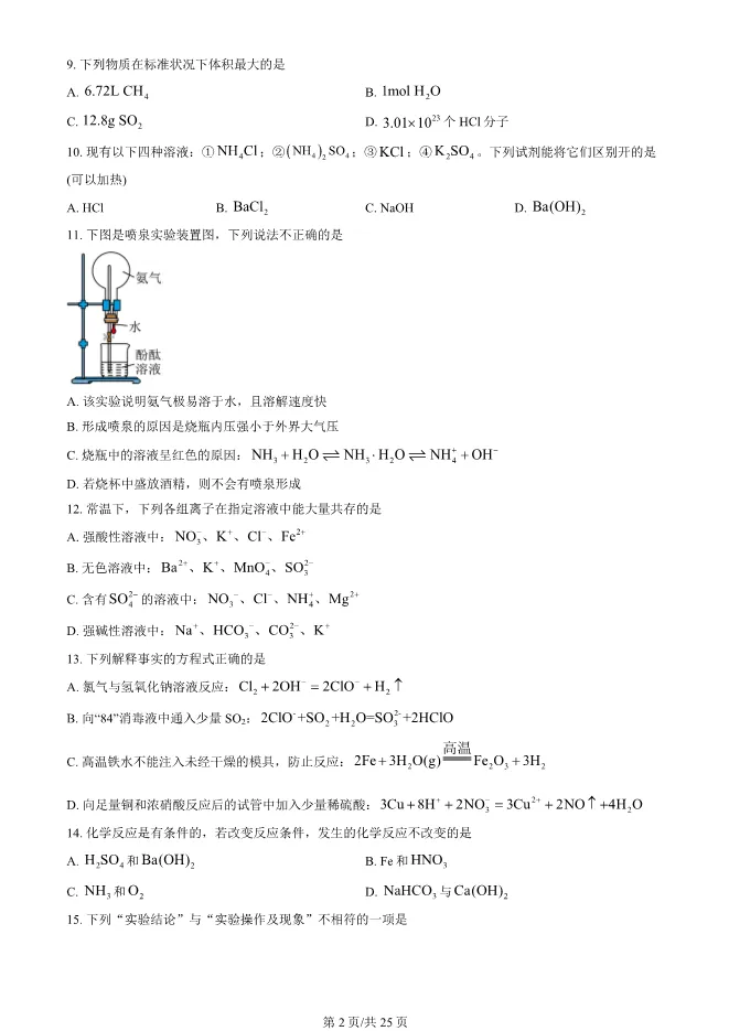 2025北京清华附中高一上册期末化学试卷(有答案)【可下载】 第2张