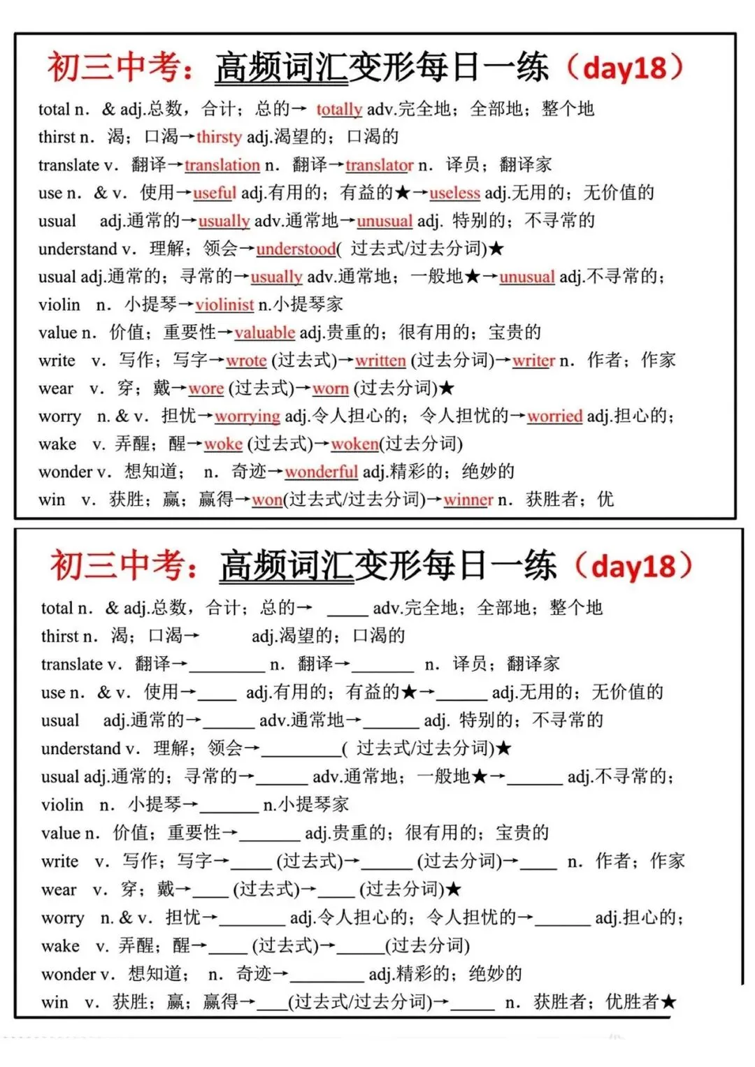 26中考英语:高频词汇变形每日一练(共18天) 第18张