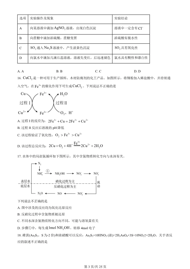 2025北京清华附中高一上册期末化学试卷(有答案)【可下载】 第3张