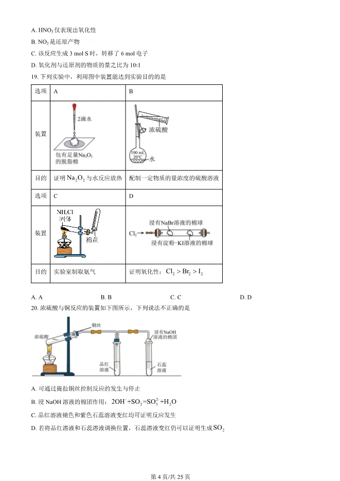 2025北京清华附中高一上册期末化学试卷(有答案)【可下载】 第4张