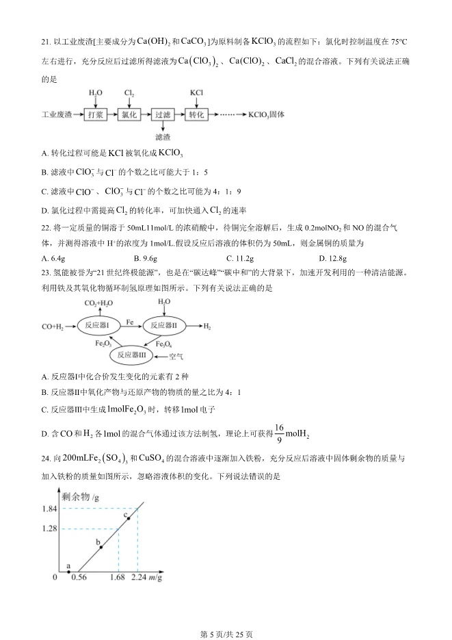2025北京清华附中高一上册期末化学试卷(有答案)【可下载】 第5张