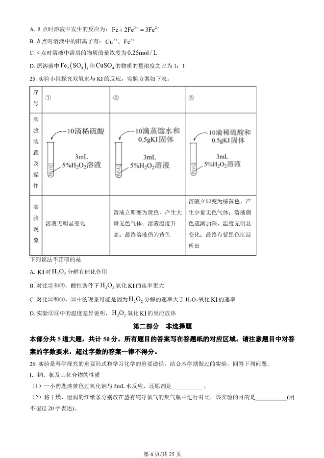 2025北京清华附中高一上册期末化学试卷(有答案)【可下载】 第6张