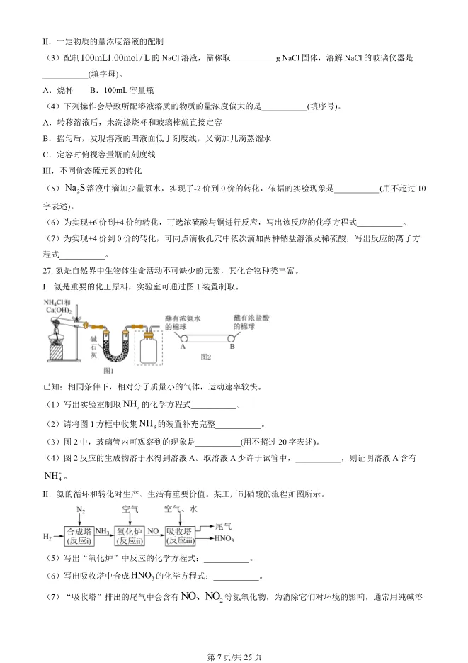 2025北京清华附中高一上册期末化学试卷(有答案)【可下载】 第7张