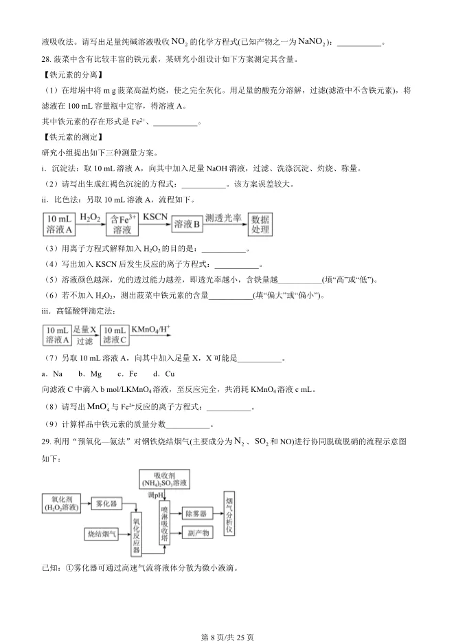 2025北京清华附中高一上册期末化学试卷(有答案)【可下载】 第8张