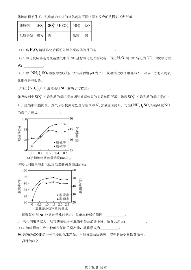 2025北京清华附中高一上册期末化学试卷(有答案)【可下载】 第9张