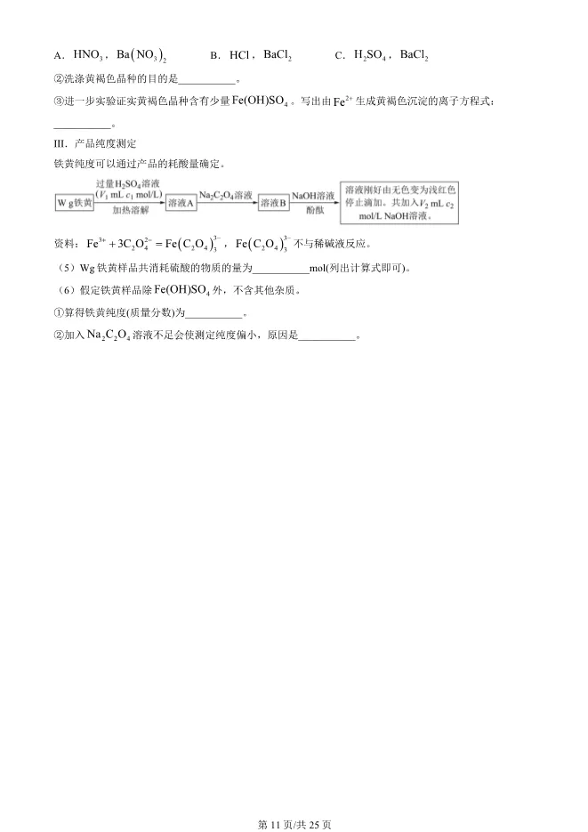 2025北京清华附中高一上册期末化学试卷(有答案)【可下载】 第11张