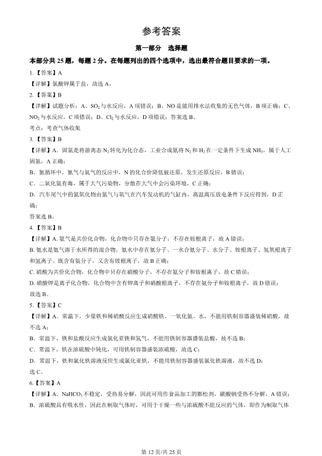 2025北京清华附中高一上册期末化学试卷(有答案)【可下载】 第12张