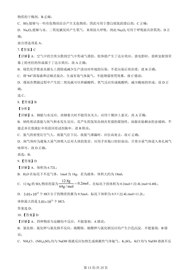 2025北京清华附中高一上册期末化学试卷(有答案)【可下载】 第13张