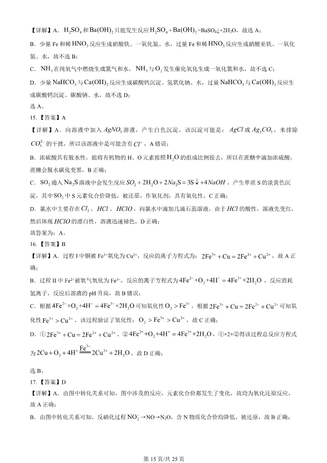 2025北京清华附中高一上册期末化学试卷(有答案)【可下载】 第15张