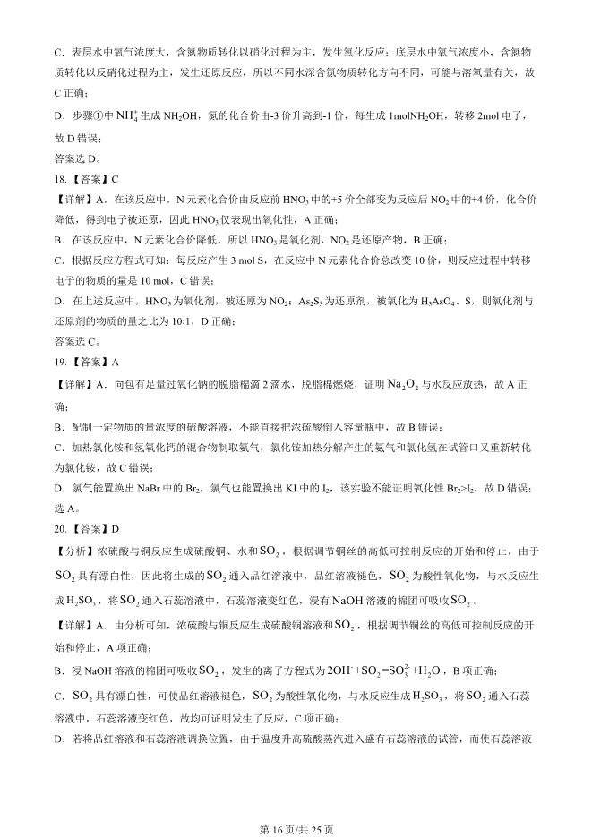 2025北京清华附中高一上册期末化学试卷(有答案)【可下载】 第16张