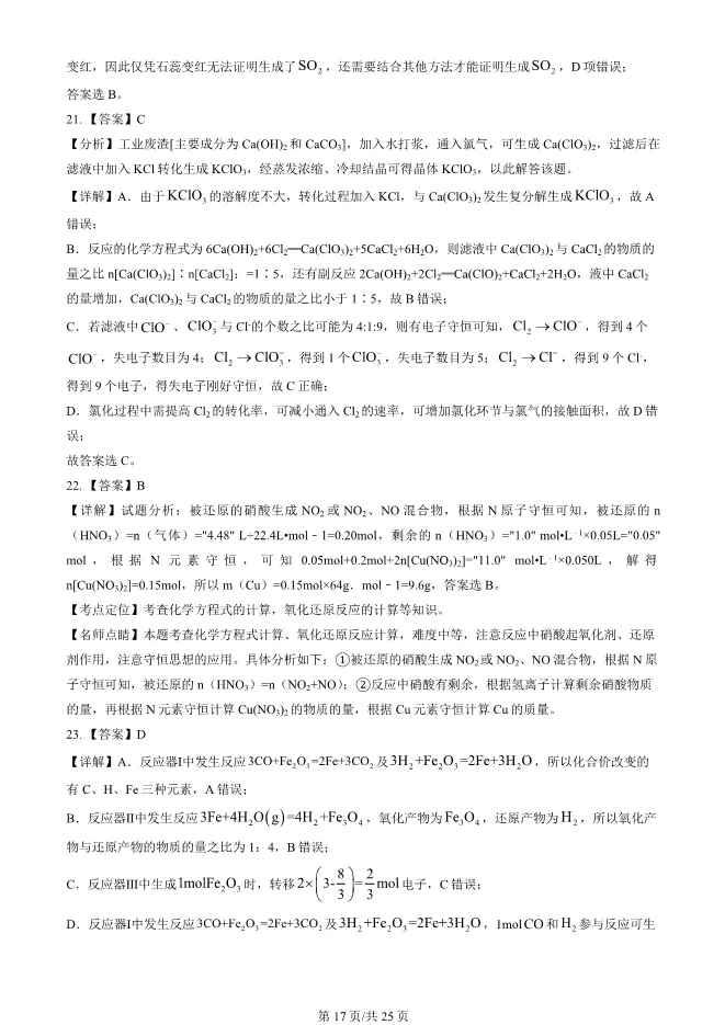 2025北京清华附中高一上册期末化学试卷(有答案)【可下载】 第17张