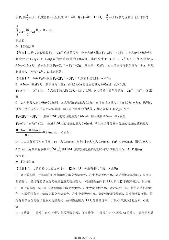 2025北京清华附中高一上册期末化学试卷(有答案)【可下载】 第18张