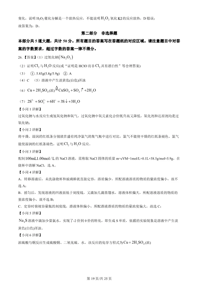 2025北京清华附中高一上册期末化学试卷(有答案)【可下载】 第19张