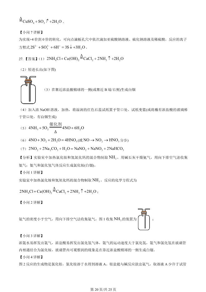 2025北京清华附中高一上册期末化学试卷(有答案)【可下载】 第20张
