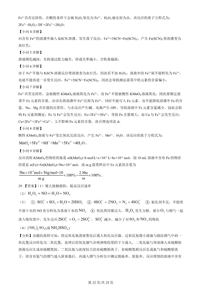 2025北京清华附中高一上册期末化学试卷(有答案)【可下载】 第22张