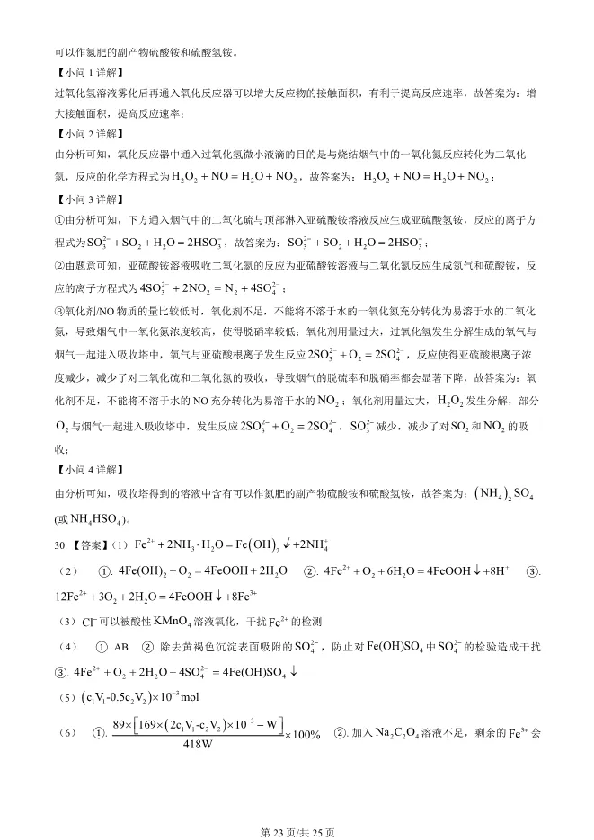 2025北京清华附中高一上册期末化学试卷(有答案)【可下载】 第23张