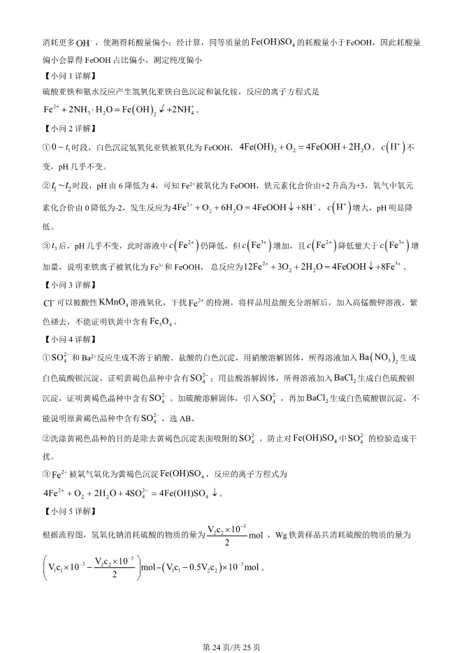 2025北京清华附中高一上册期末化学试卷(有答案)【可下载】 第24张