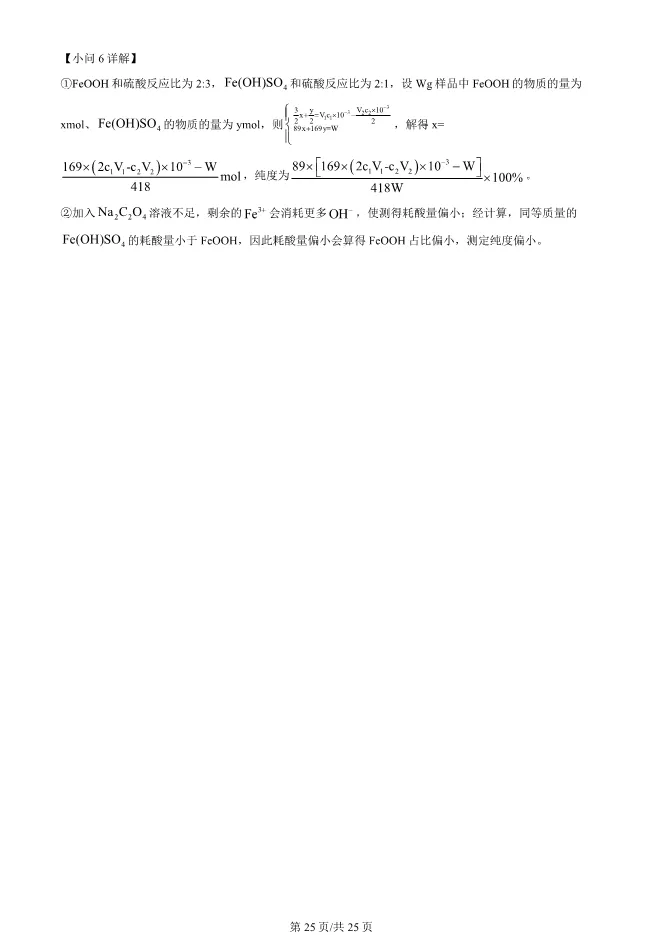 2025北京清华附中高一上册期末化学试卷(有答案)【可下载】 第25张