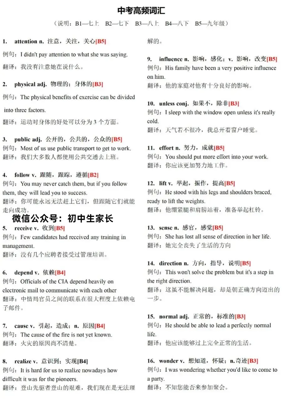 初中英语 | 2026年中考英语人教版高频词汇例句版(可打印) 第2张