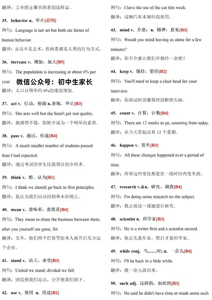 初中英语 | 2026年中考英语人教版高频词汇例句版(可打印) 第4张