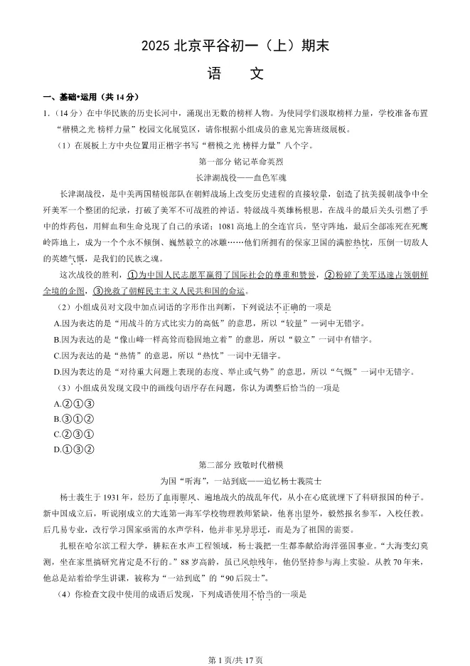 2025北京平谷初一上册期末语文试卷(有答案)【可下载】 第1张
