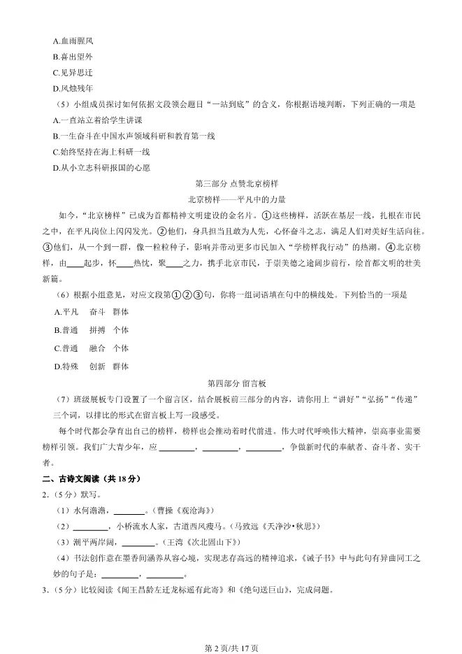 2025北京平谷初一上册期末语文试卷(有答案)【可下载】 第2张