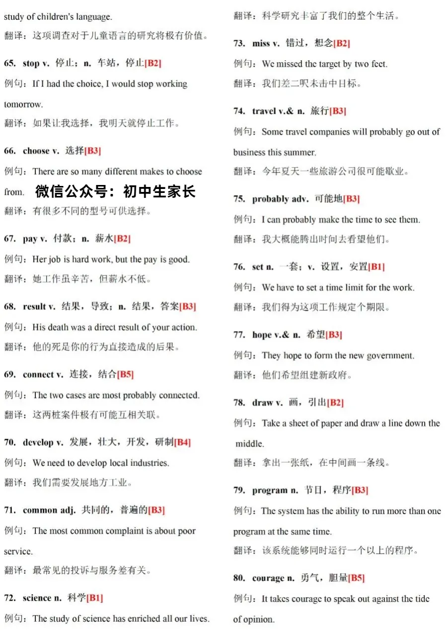 初中英语 | 2026年中考英语人教版高频词汇例句版(可打印) 第6张