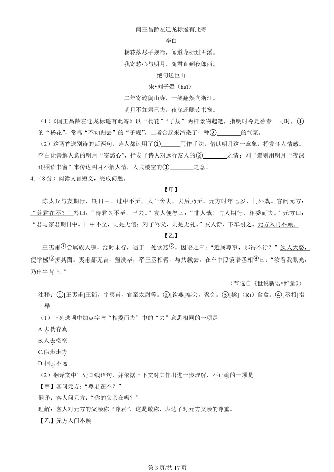2025北京平谷初一上册期末语文试卷(有答案)【可下载】 第3张