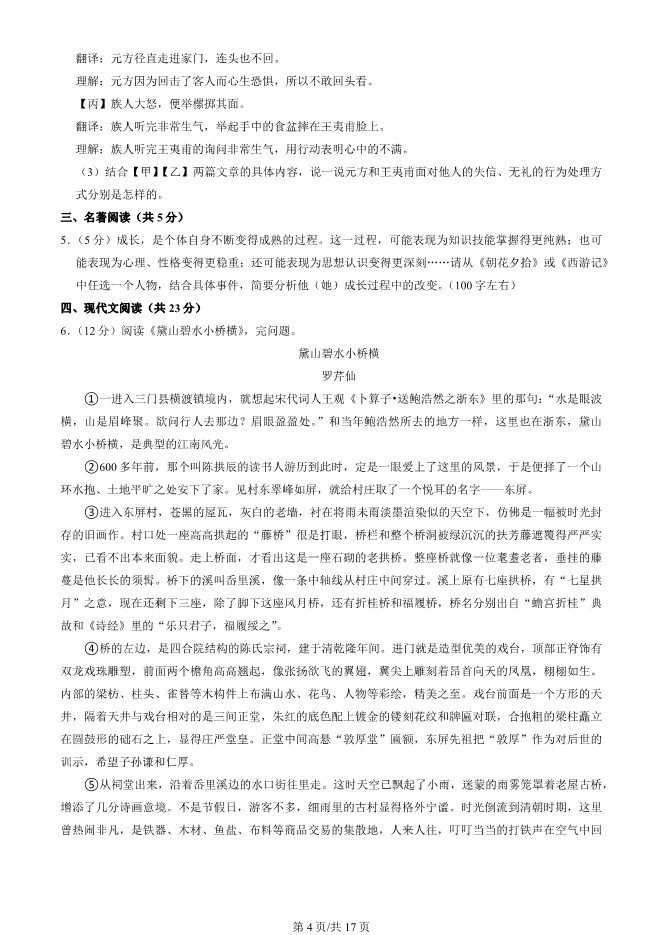 2025北京平谷初一上册期末语文试卷(有答案)【可下载】 第4张