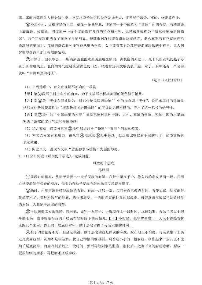 2025北京平谷初一上册期末语文试卷(有答案)【可下载】 第5张