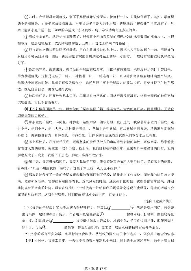 2025北京平谷初一上册期末语文试卷(有答案)【可下载】 第6张